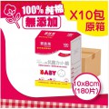 Suzuran思詩樂嬰兒專用抗菌清潔棉10x8cm(180片)原箱10包