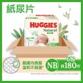 Huggies天然透氣紙尿片初生 1碼 30片-原箱6包