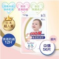 Goo.N大王敏感肌嬰兒紙尿片中碼56片-原箱4包 (自取)