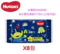 Huggies - 台灣版純水嬰兒濕紙巾70片裝 (三眼仔版) X8包