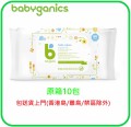Babyganics 防敏感嬰兒柔濕巾 (天然籽油配 方) 80 片裝  x10包