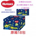 Huggies - 原箱18包台灣版純水嬰兒濕紙巾70片裝 (三眼仔版) 