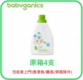 Babyganics 嬰兒洗衣液 (三倍濃縮) - 無香味 1.04L X 4支