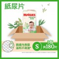 Huggies天然透氣紙尿片細碼 60片-原箱3包