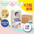 Goo.N大王肌快適嬰兒紙尿褲大碼44片-原箱3包(自取)