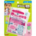 People日本知育玩具寶寶報紙(粉紅色)