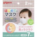 Pigeon 新款日本製兒童立體口罩