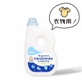 bb 威寶嬰兒衣物濃縮洗劑 1000ml